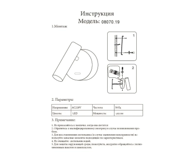 08070,19 Бра Алери черный w8,1*3,6 h11 Led Cree 3W (3000K)