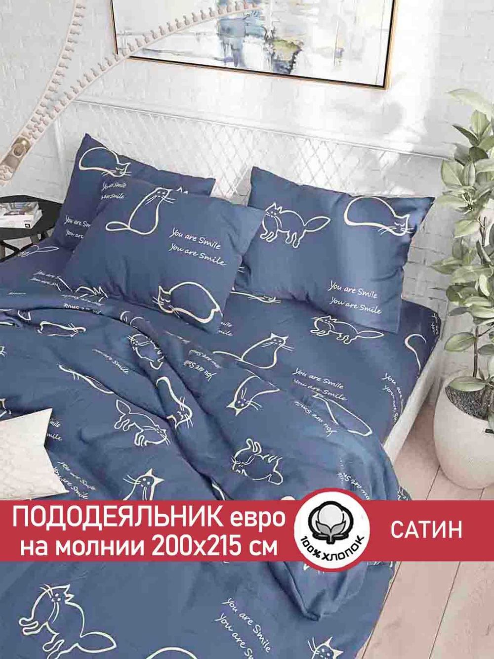 Пододеяльник "КОТИКИ" евро 200х215 см Сказка сатин