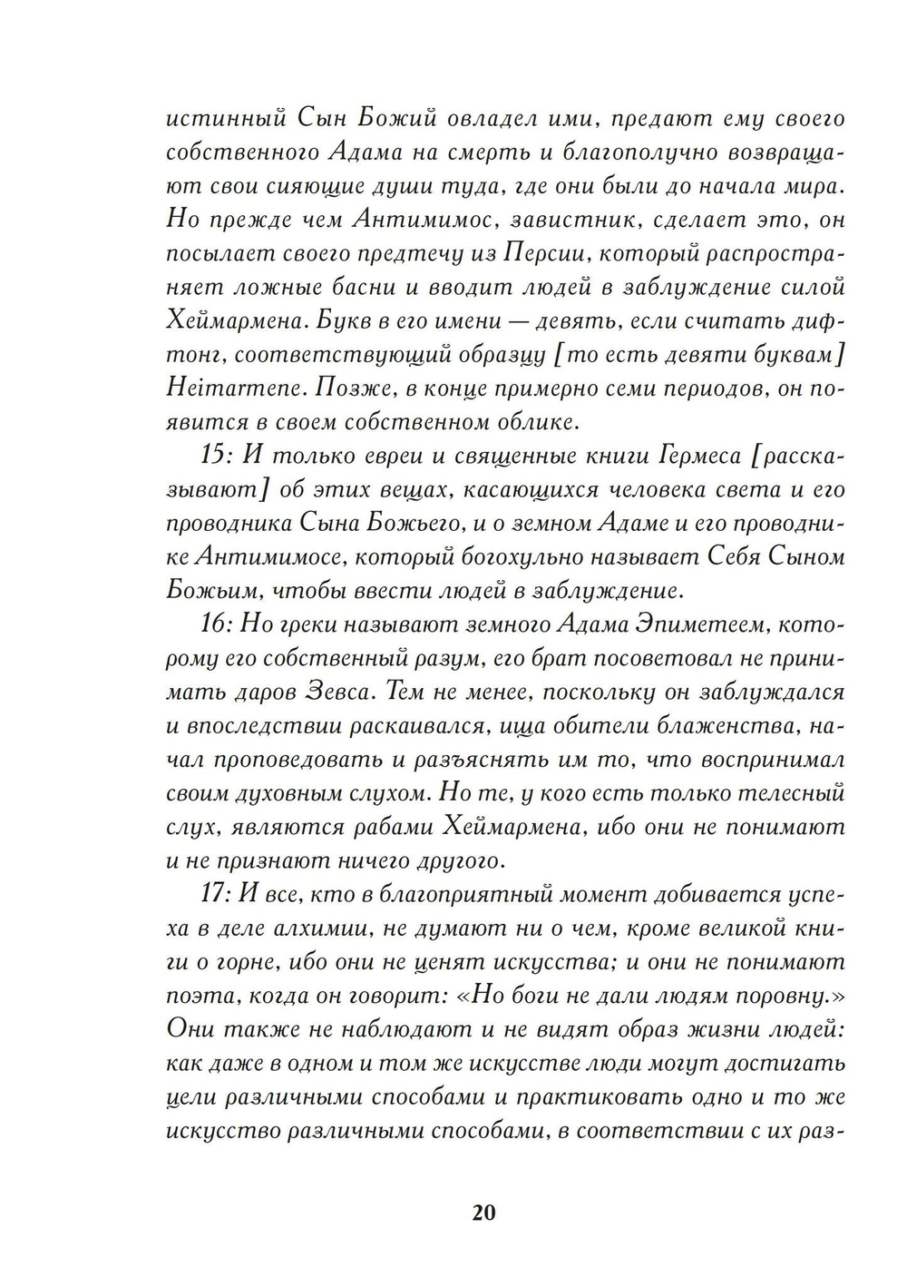 Арабская алхимия. Книга толкования символов Китаб Hall ar-Rumuz Мухаммед ибн Умаила