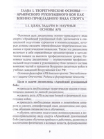 Ударная и защитная техника. Серия Основы Армейского рукопашного боя.