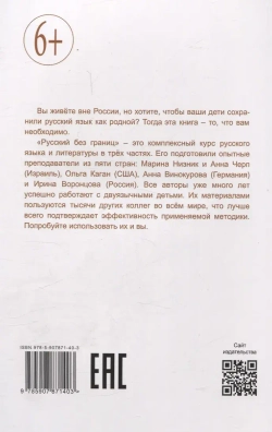 Русский без границ. Учебник для детей из русскоговорящих семей: Ч.3. Литература