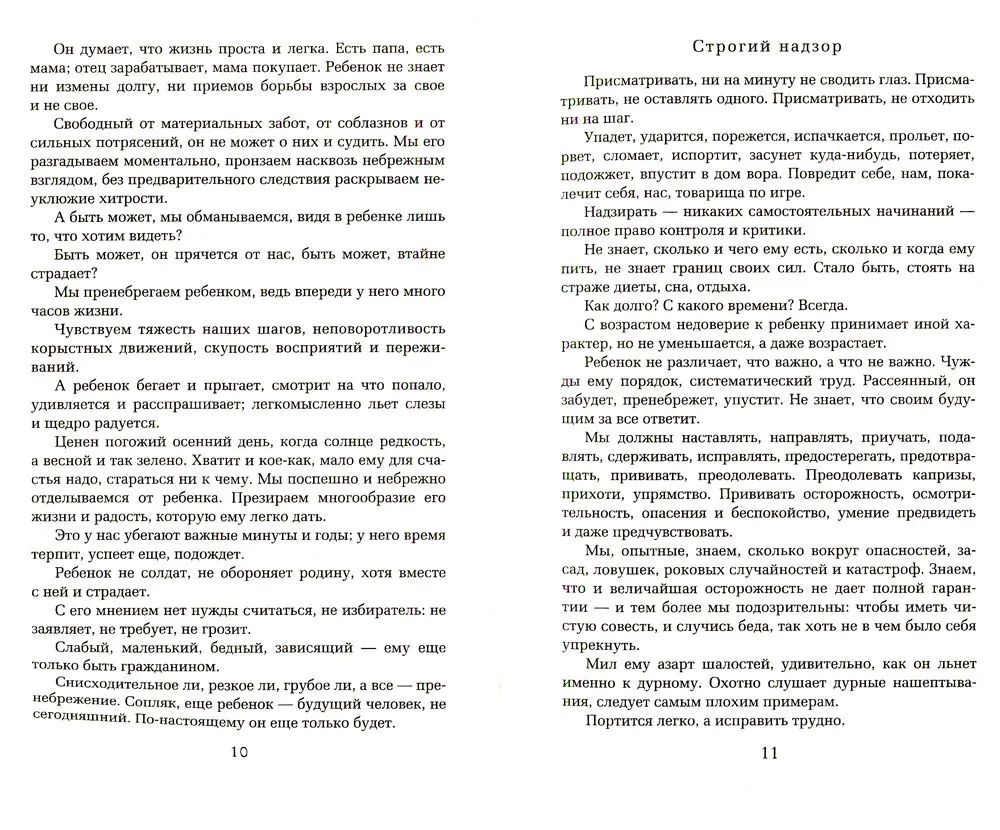 Как любить ребенка