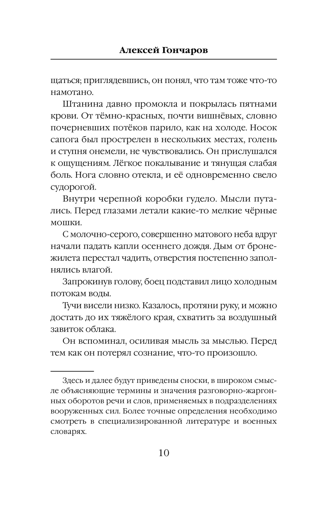 Под серым небом войны