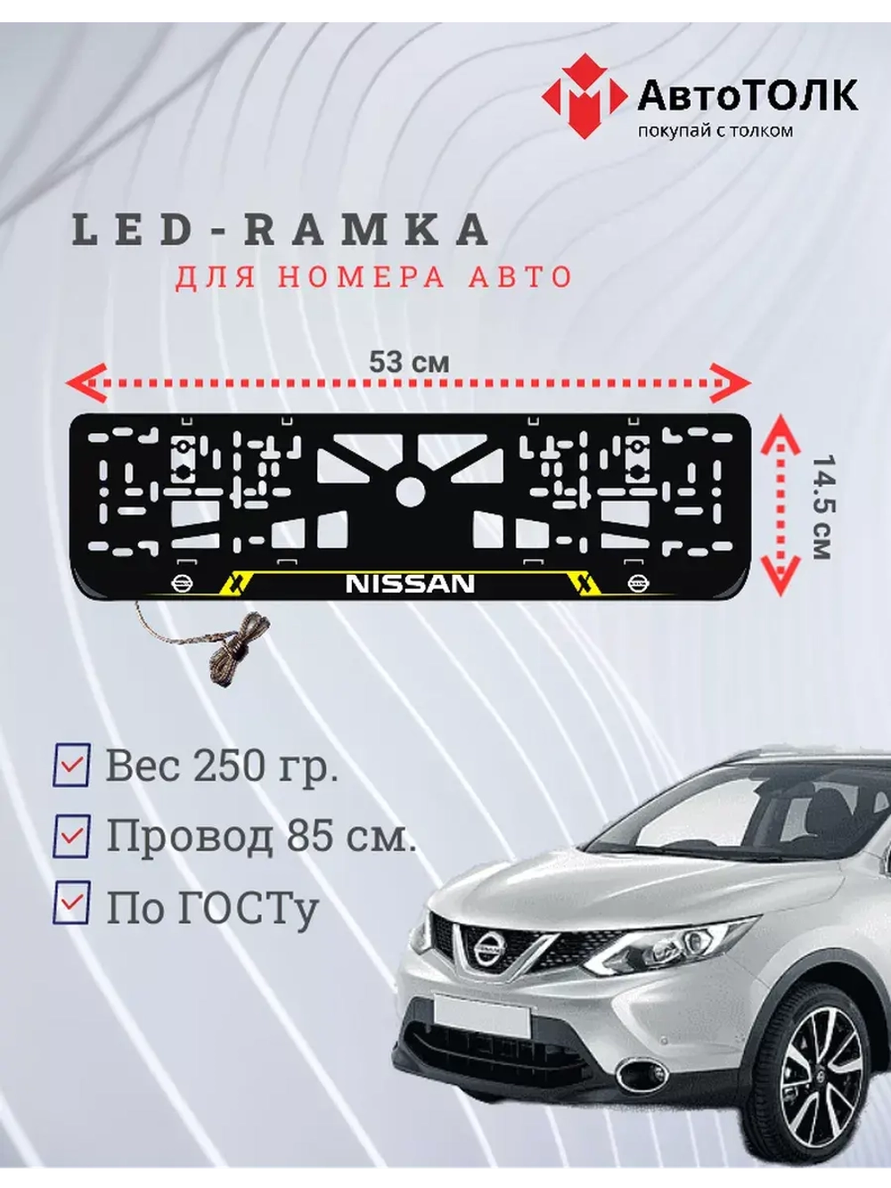 Рамка для номера с подсветкой YL. Nissan.