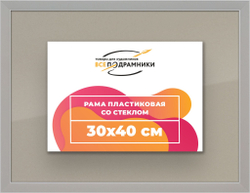 Рамка 30x40 для постера и фотографий