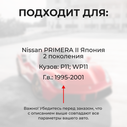 Ремкомплект ограничителей дверей Nissan PRIMERA (II) Япония P11; WP11 (4 двери, тип 30) 1995-2001