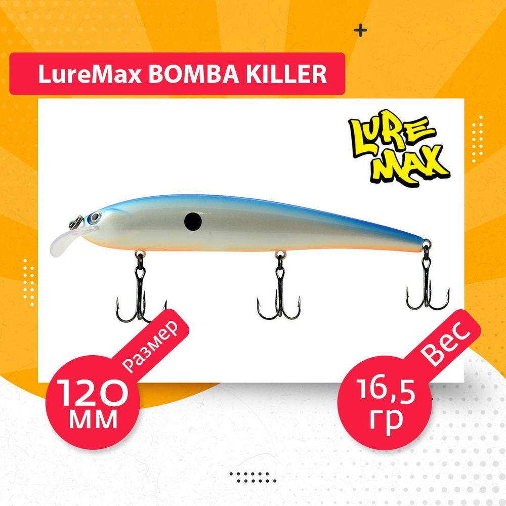 Воблер для рыбалки BOMBA KILLER 120FDR-143 16,5 г.