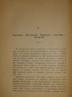 "Две позиции На жизненном пути тт.1-2; Судебные речи". А.Ф.Кони. 1916г.
