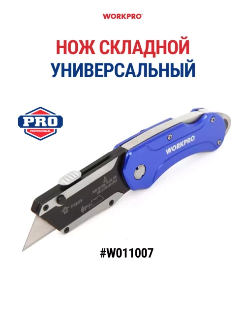 Нож складной строительный W011007