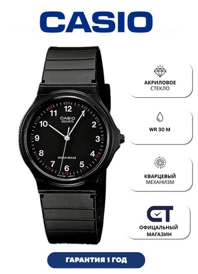 Casio MQ-24-1B классические унисекс-часы