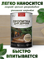 Пропитка для дерева защитно-декоративная «Серебро»