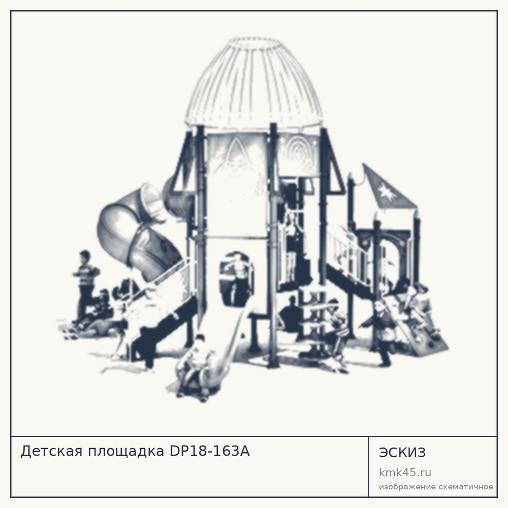 Эскиз: Детская площадка DP18-163A