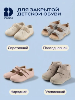 Стельки детские ортопедические с супинатором