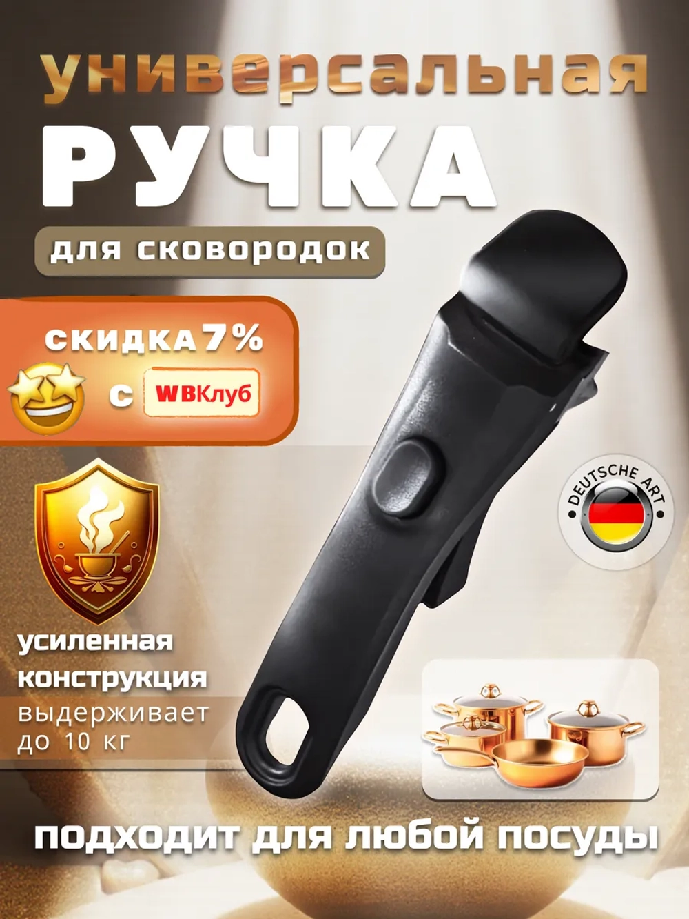 Ручка для сковороды съемная