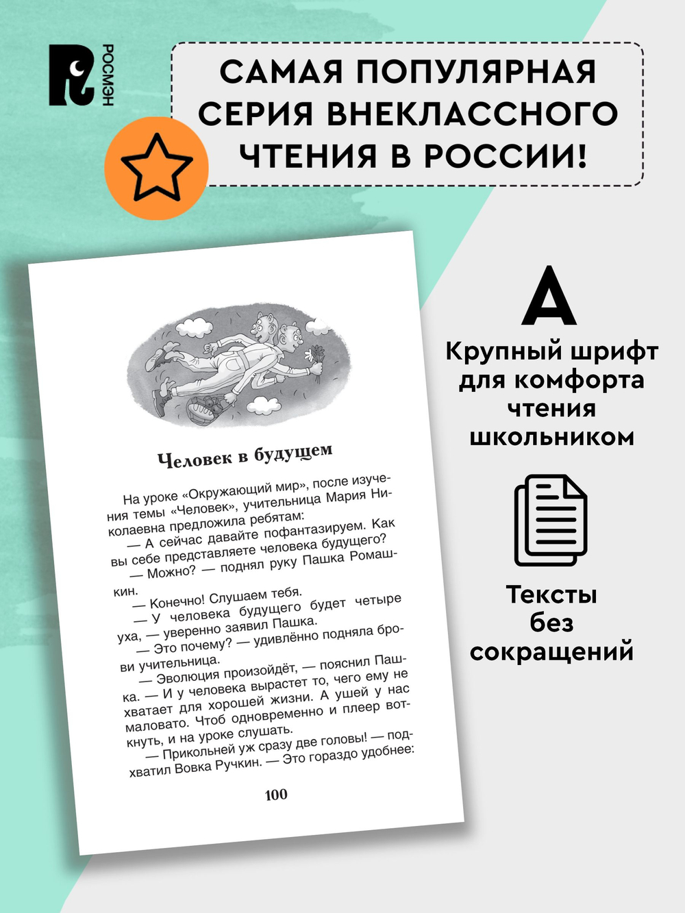 Дружинина М. Веселые рассказы о школе (ВЧ)