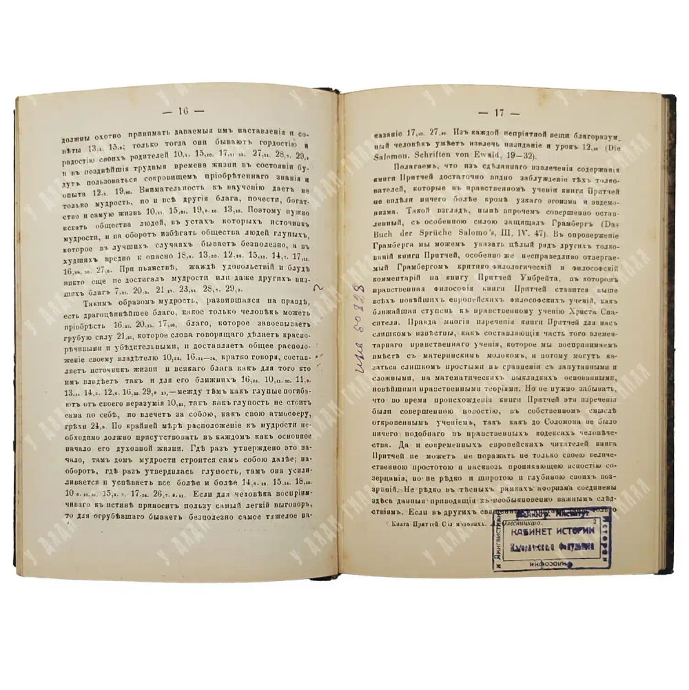 [Прижизненное] Олесницкий А. А. Книга притчей Соломоновых. Киев, 1884.