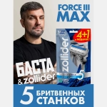 Бритва Zollider Force 3 max одноразовая 3 лезвия 4 + 1шт