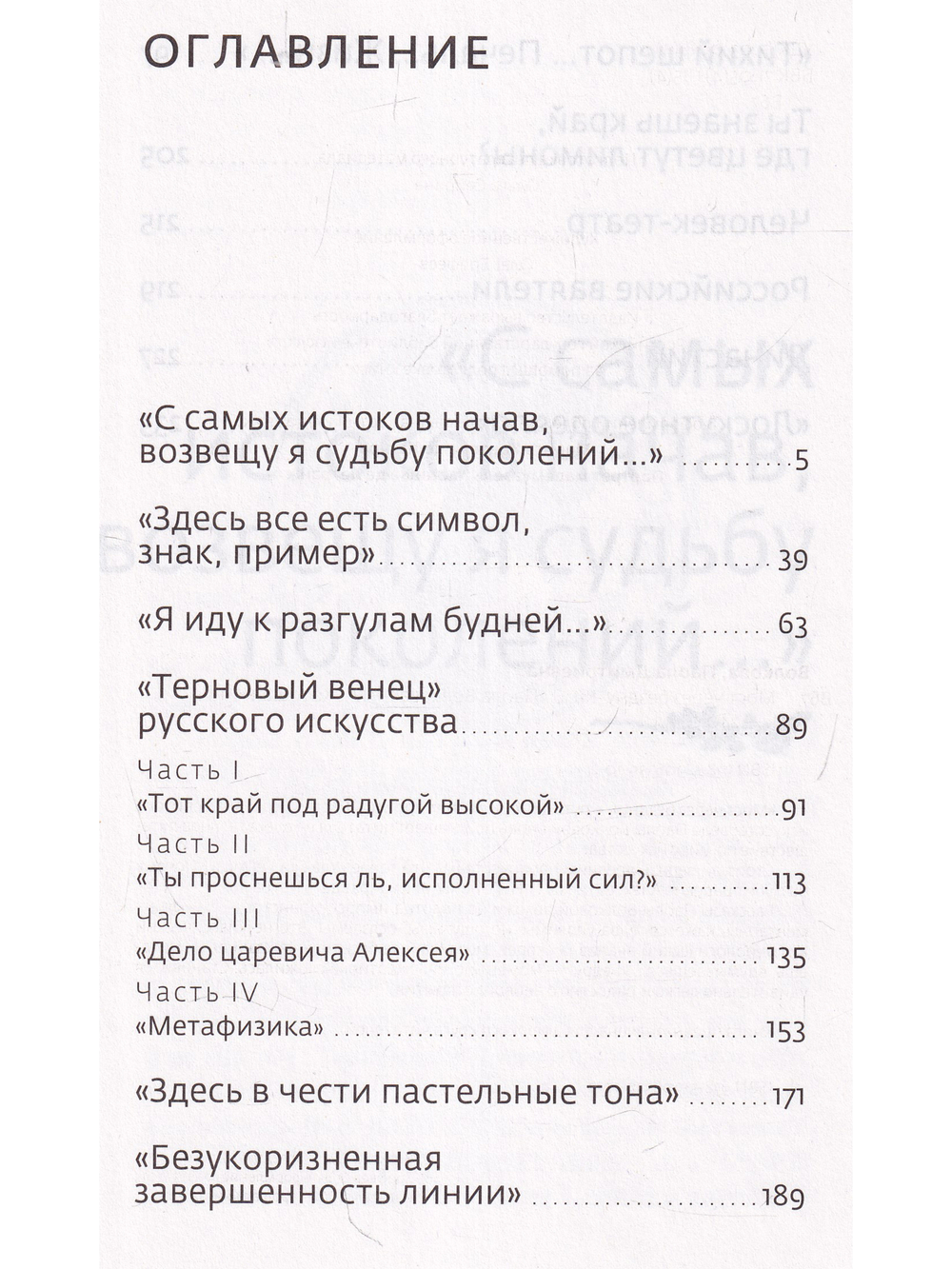 Мост через бездну. Книга 6