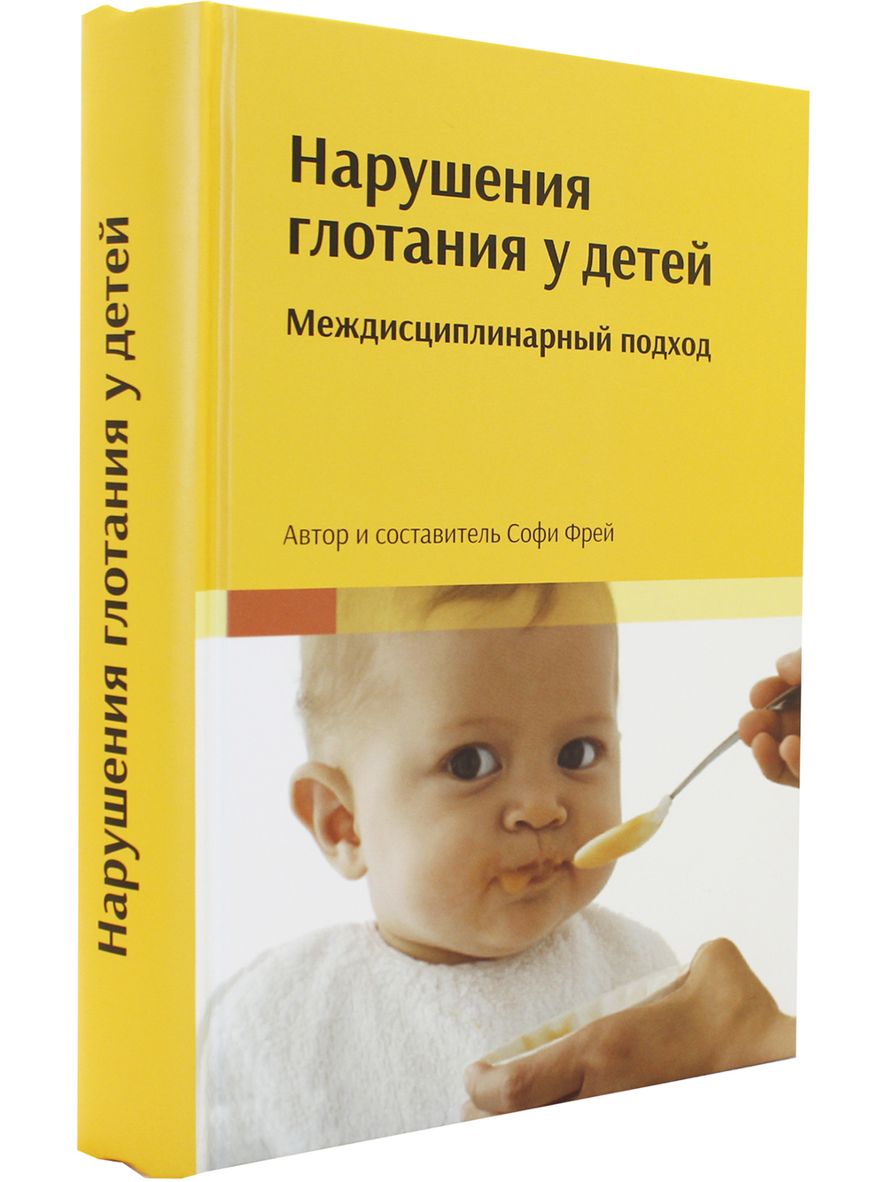 Нарушения глотания у детей. Междисциплинарный подход