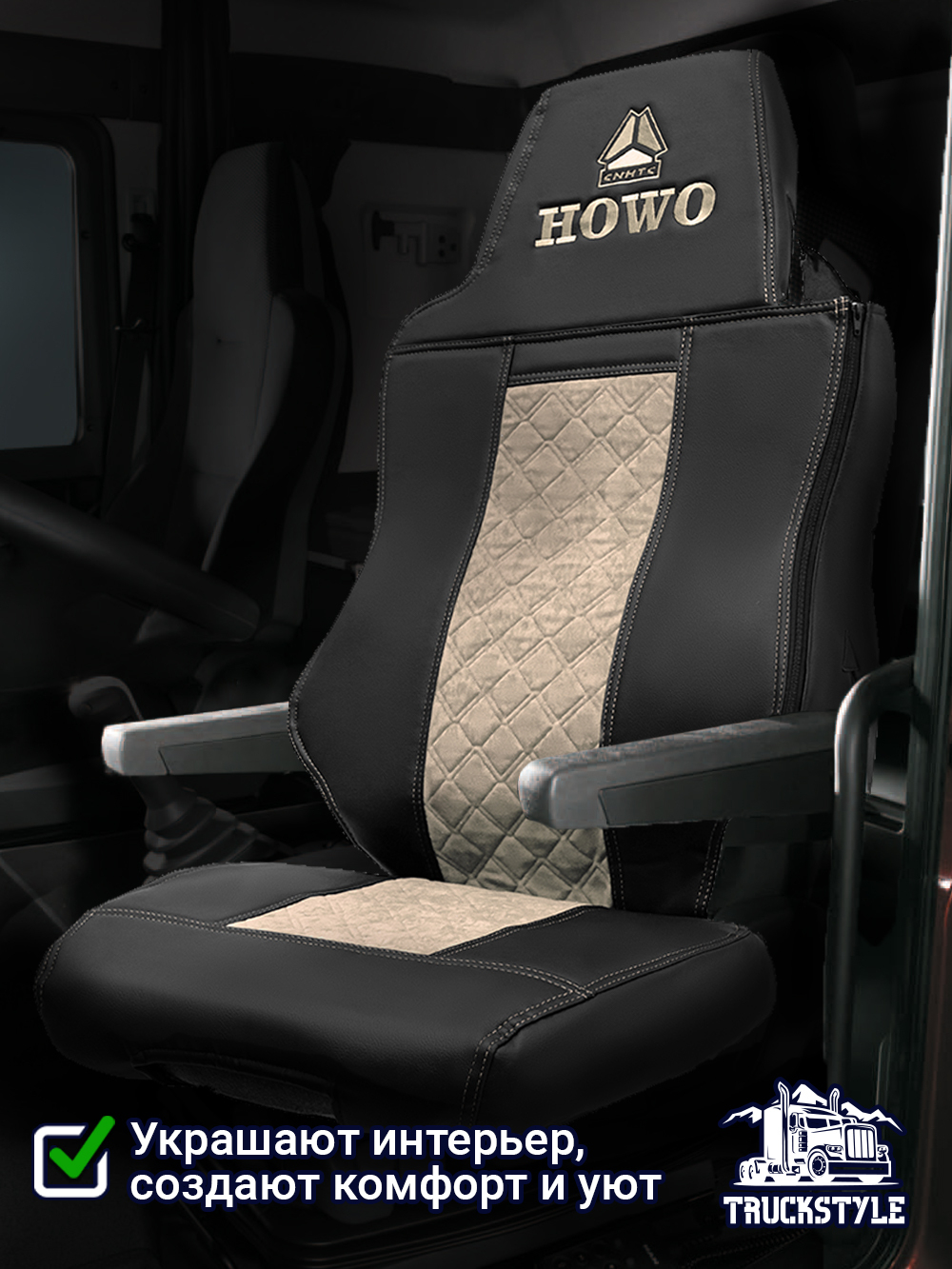 Чехлы HOWO T5G (экокожа, черный, бежевая вставка)