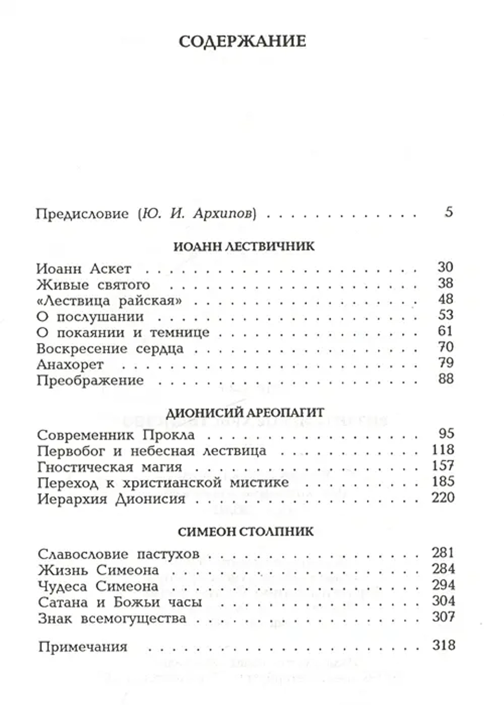 Византийское христианство