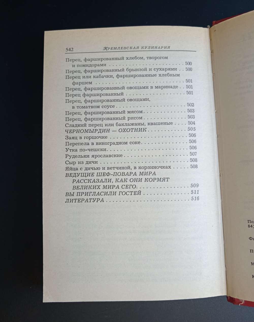 Книга Кремлевская кулинария. Шикарная. Минск 1998 г. Новая XF