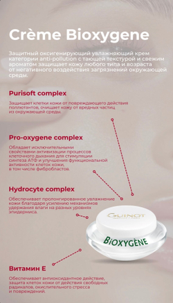 Крем Guinot "Crème Bioxygene", антиоксидантный, для сияния, увлажнения, 50 мл