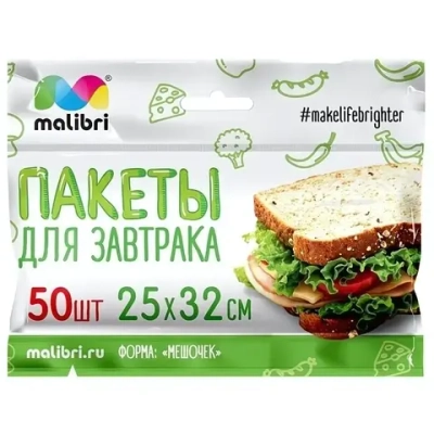 Пакеты для завтрака 25*32см, 50шт «Malibri»
