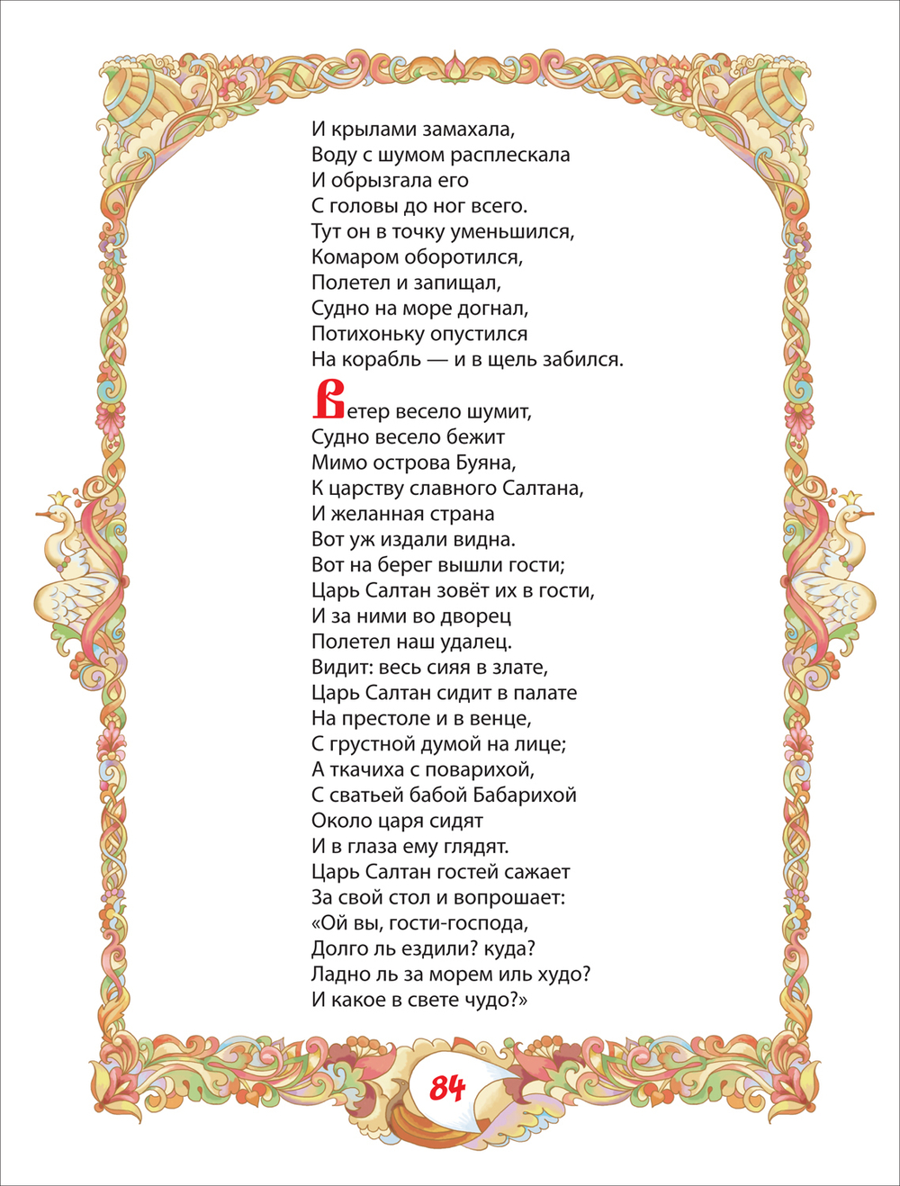 Пушкин А.С. Сказки (ВЛС)