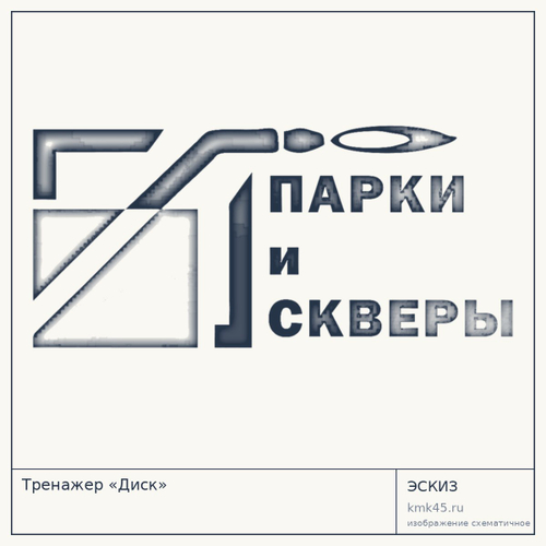 Тренажер «Диск» — от 36 000 ₽