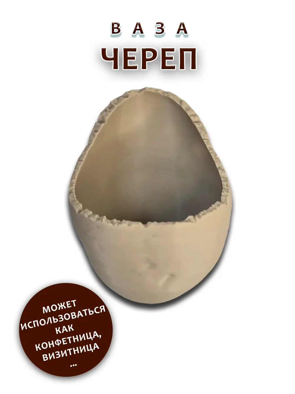 Ваза череп