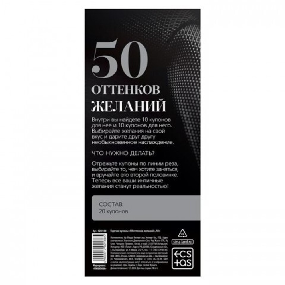 Горячие купоны "50 оттенков желаний"