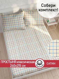 Простынь "Сrow foot" 240х215 см Сказка сатин
