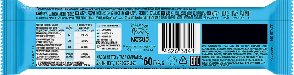 Шоколадный батончик фундук мороженое печенье Nuts Duo 60г