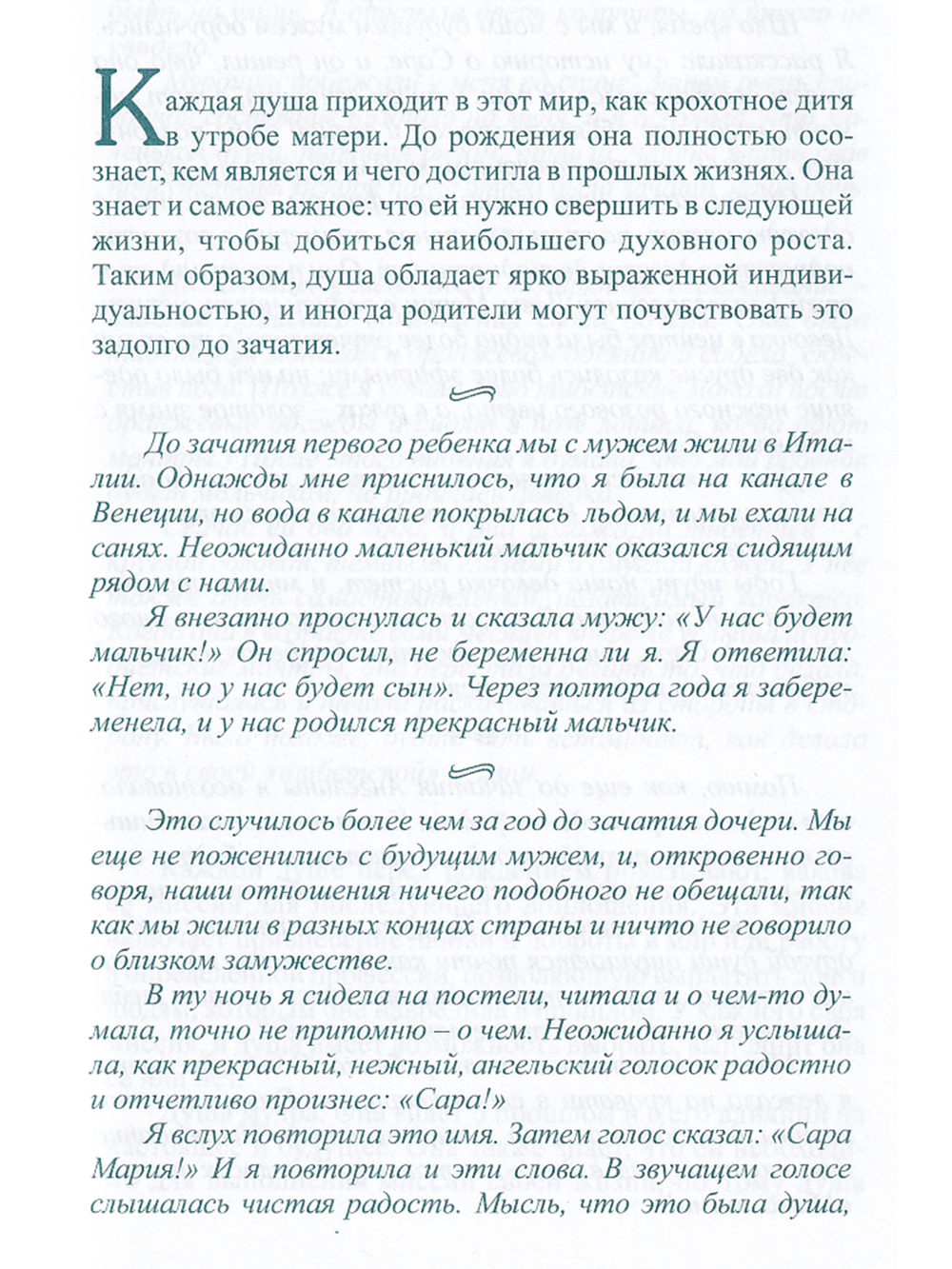 Воспитание души вашего ребёнка