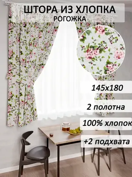 Штора из рогожки на кухню, для спальни, гостиной 145х180 2шт