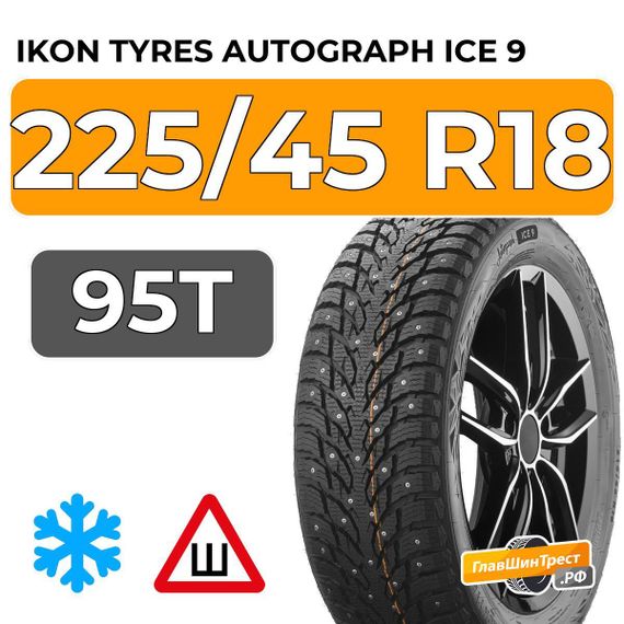 Ikon Tyres Autograph Ice 9 225/45 R18 95T XL шип.
