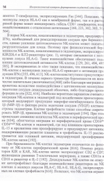 Иммунологический контроль формирования сосудистой сети плаценты