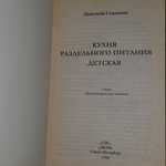 Кухня раздельного питания. Детская