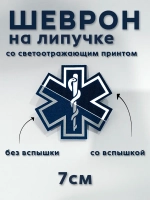 Шеврон на липучке Скорая помощь