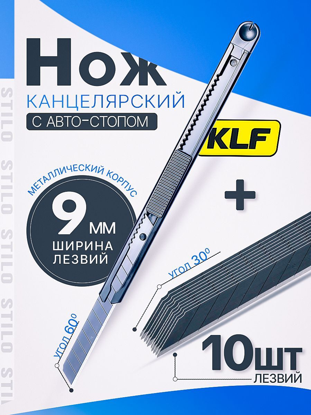 Комплект канцелярский нож 9 мм с запасными лезвиями 10 шт.
