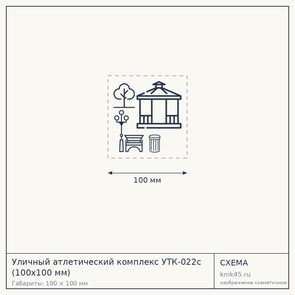 Уличный атлетический комплекс УТК-022c (100х100 мм) — от 36 000 ₽