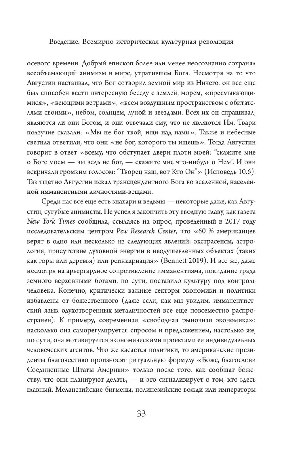 Новая наука заколдованной вселенной