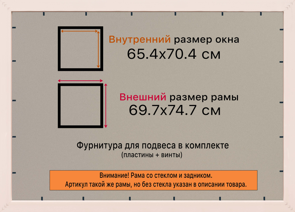 Рамка 65x70 для постера и фотографий
