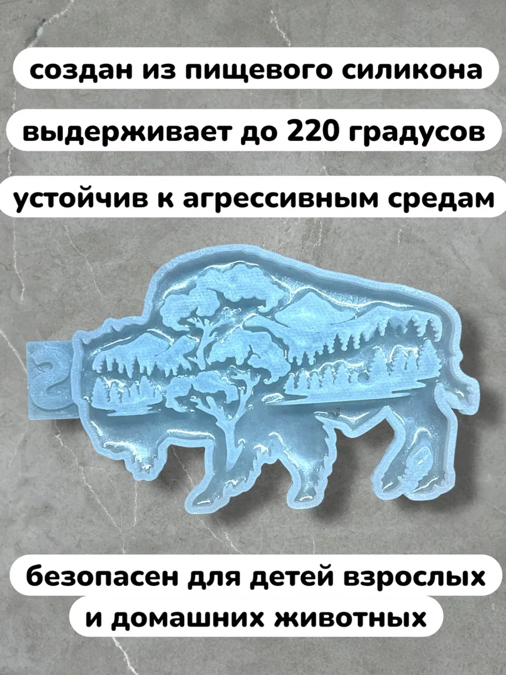 Молд Зубр (Бизон) силиконовая форма