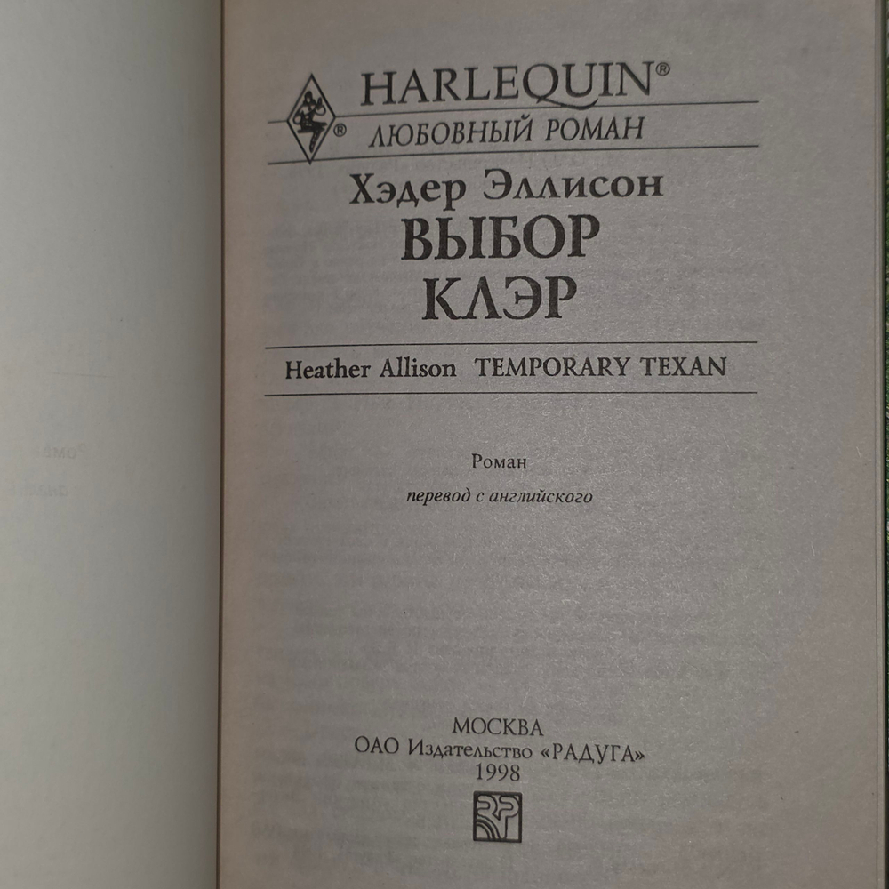 Книга "Выбор Клэр"