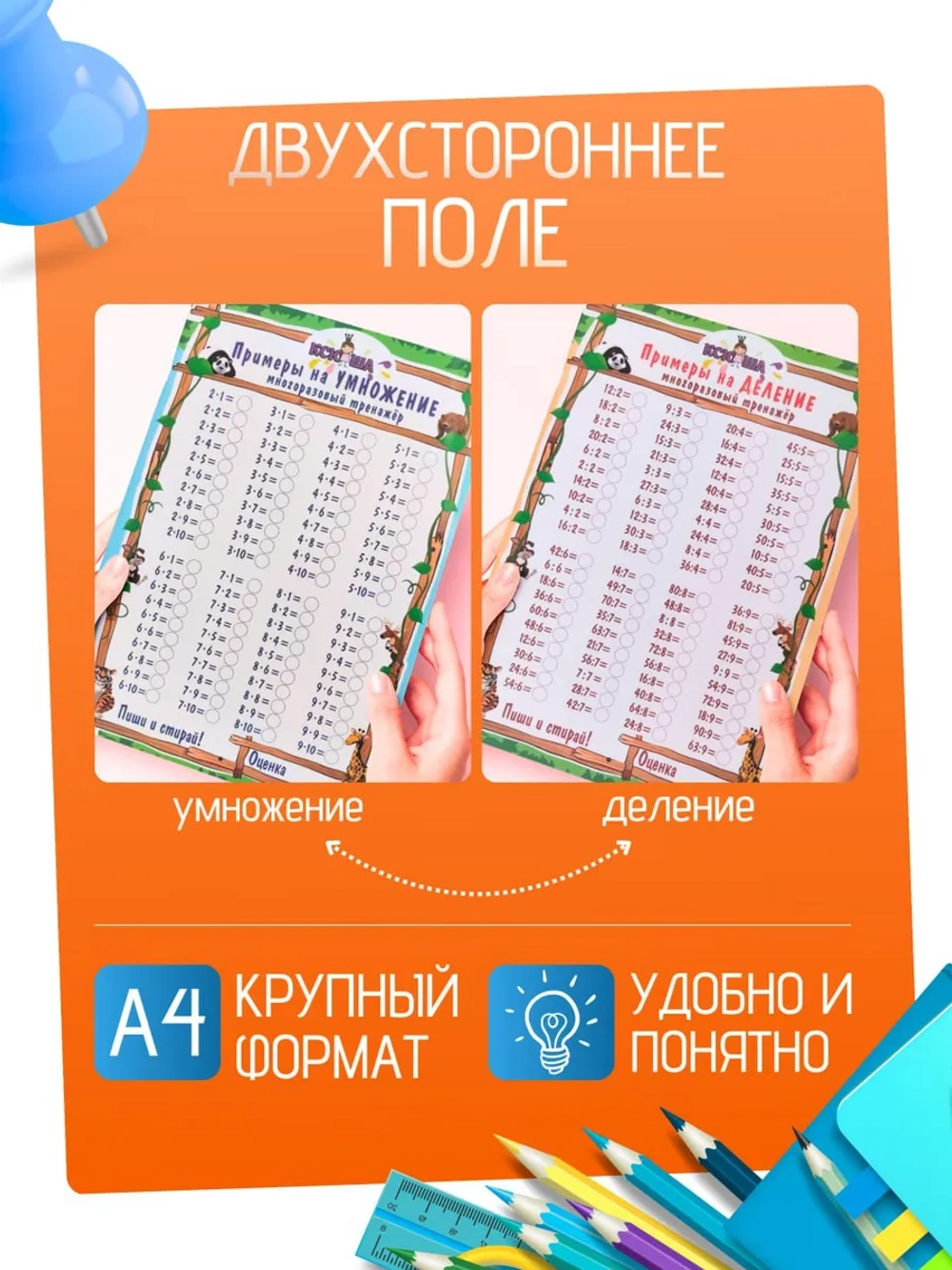 Тренажер таблица умножения и деления пиши-стирай