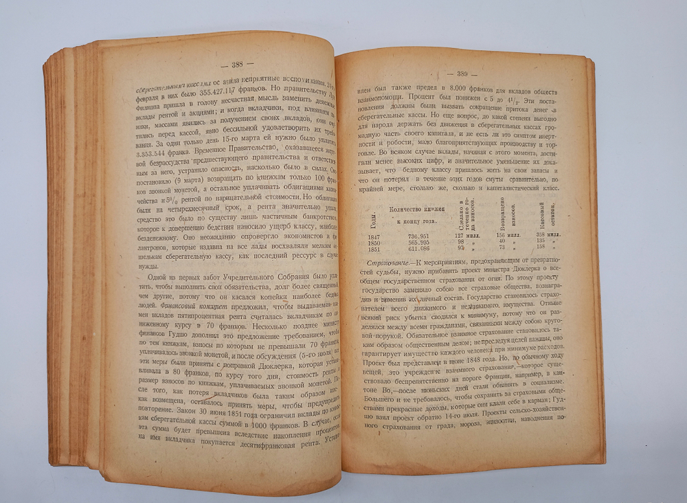 "Республика 1848 года". Жорж Ренар. 1923 г.