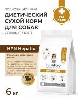 Корм для собак мелких пород VD Hepatic HPN, диетический, полнорационный при хронической печеночной недостаточности, 6 кг, QUATTRO