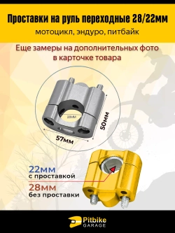 Ptt Bt Kt Rt Et Переходные проставки руль мотоцикла эндуро FatBar 28/22мм